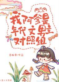我阿爹是年代文男主对照组在线阅读