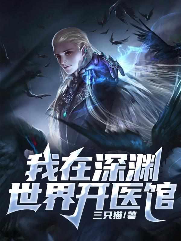 我在深渊凝视