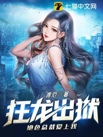 狂龙出狱