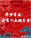 平步青云的图片