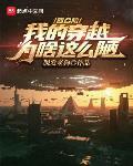 四合院我的穿越为啥这么陋起点