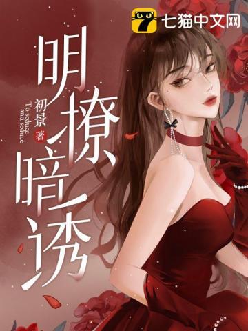 明撩暗诱偏执大佬每天求亲亲笔趣阁