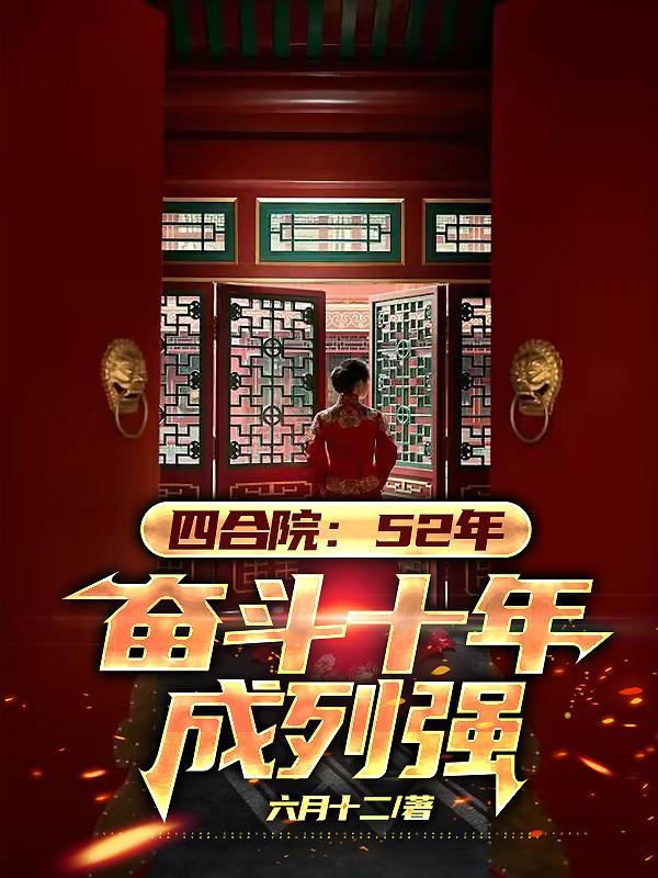 四合院多少年历史