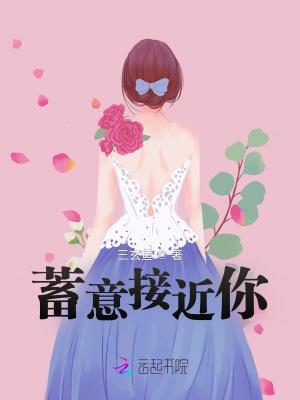 蓄意的是什么意思