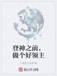 做个好领主txt