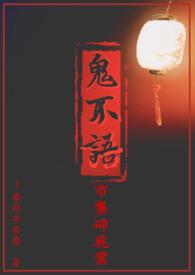 鬼不语全集txt