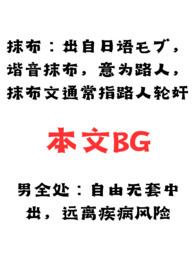 男全处抹布脑洞合集(小可怜受难记) 作者人菜瘾大