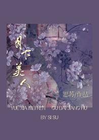 月下美人瞬间消失(打一成语)