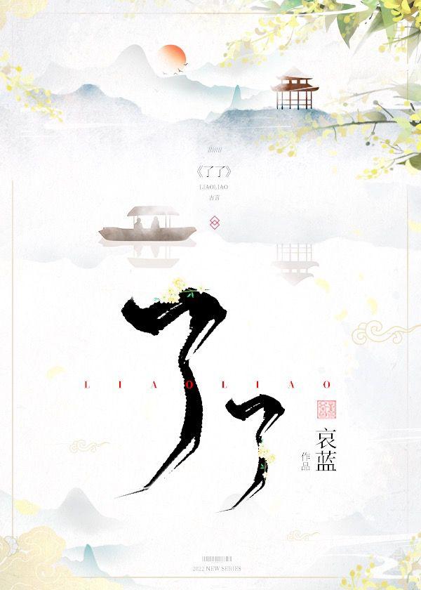 盈盈月明意思