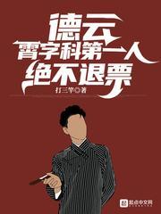 德云社霄字科出名的有谁