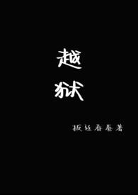 越狱 美剧