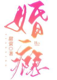 婚瘾赵嘉禾林树沉