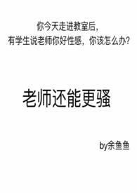 老师我能不能