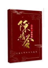 不一样的你 【影同h版】