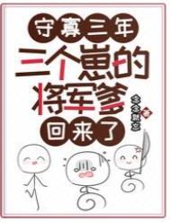 守寡三年