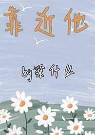 靠近他重生1v1纪深