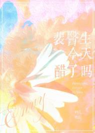 我的裴医生知乎裴君齐