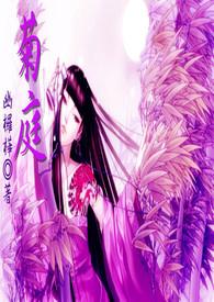 菊一もんじのエロ