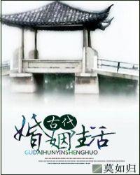 古代婚姻生活番外