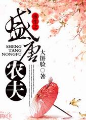 重生之盛世农夫