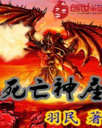 死亡圣神是什么