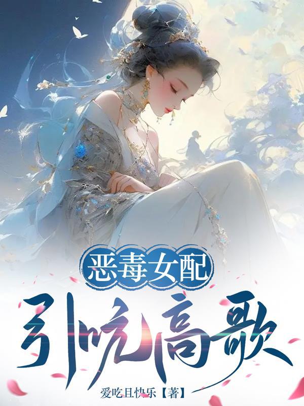 恶毒女配叫什么名字