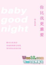 你比我更重要电影在线观看