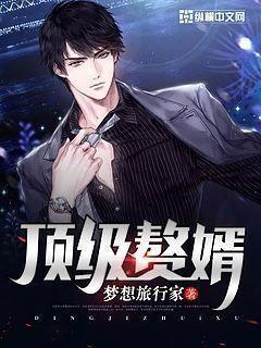 顶级赘婿杜川