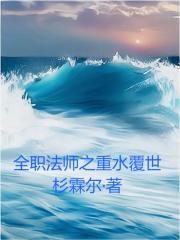 全职法师从获得白虎吊坠开始