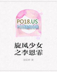 旋风少女中的李恩秀