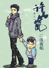 许山岚资源
