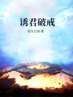 诱君破戒后本毒妃不伺候