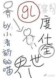 度化全世界笔趣阁
