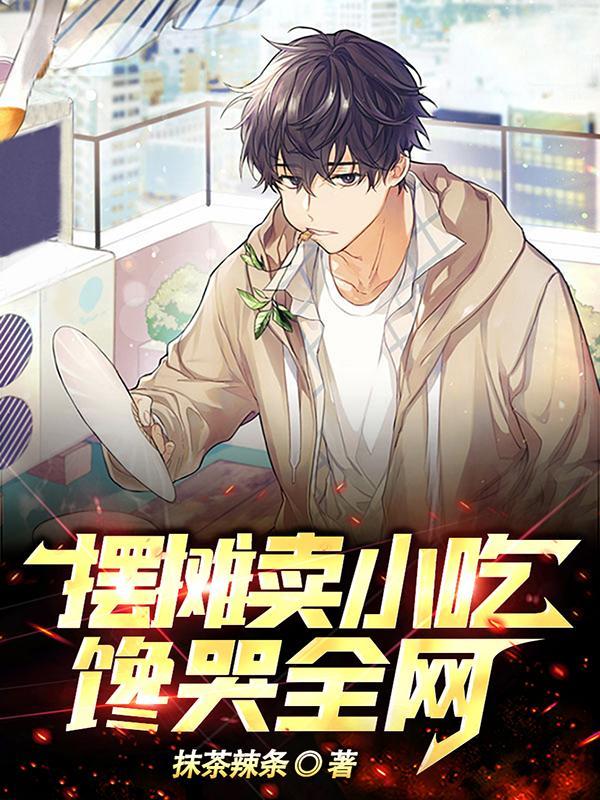 摆摊卖小吃卖什么