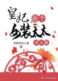 王妃女装的衣橱