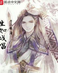 这场故梦里人生如戏唱