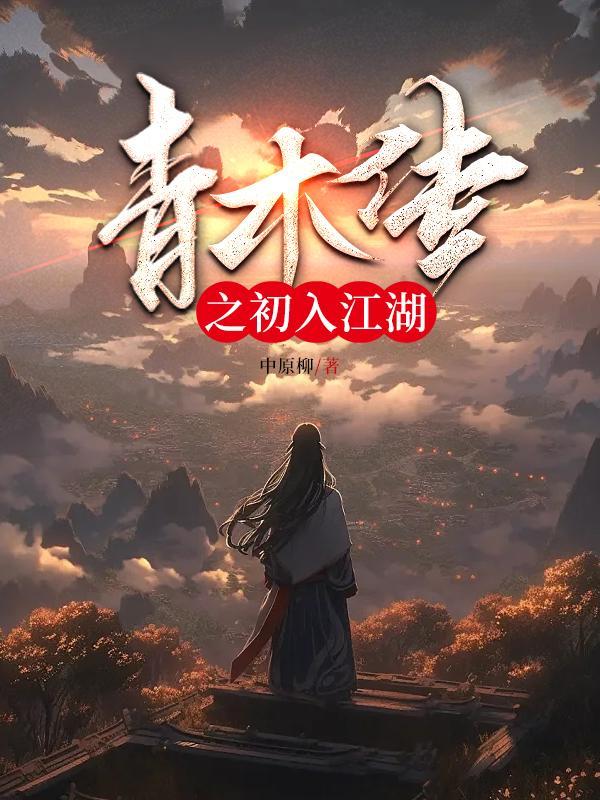 江湖路漫漫下一句