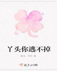 你逃不出总裁的手心