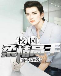 校园清纯高手