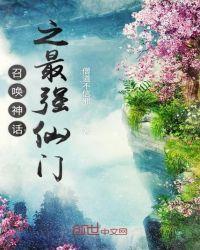 召唤神话人物系统