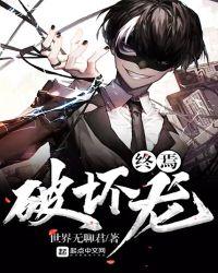 终焉帝王龙