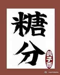 糖分低的饮料
