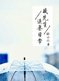 盛先生持证上岗莫萦笔趣阁