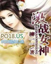 激战女神吧