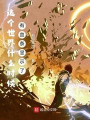 这个世界什么时候有血条显示了太监了吗