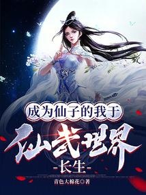 变成仙子