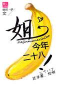 姐今年二十八百度TXT