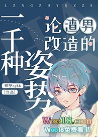 论渣男改造的一千种姿势(重生)类似