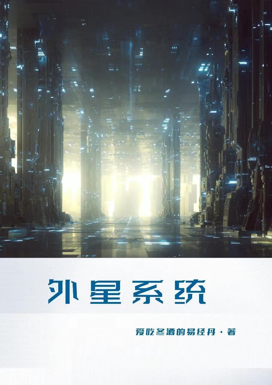 外星系统H np