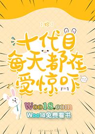 十代目穿越文野